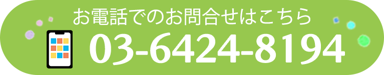 お電話でのお問合せはこちら